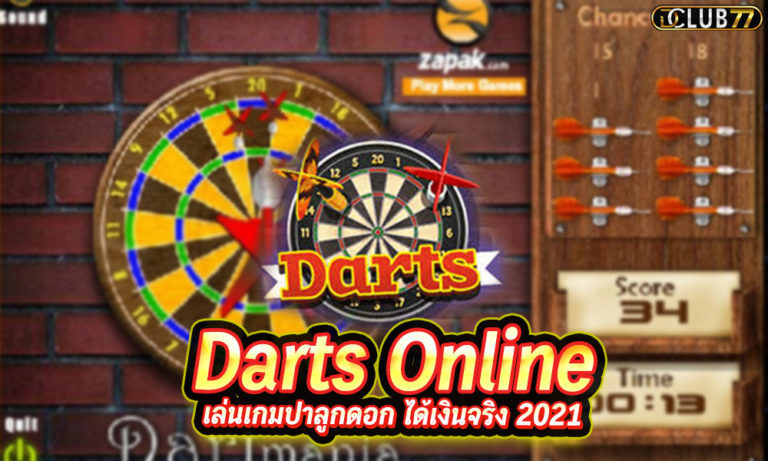 เกมปาเป้า Darts Online เล่นเกมปาลูกดอก ได้เงินจริง 2023