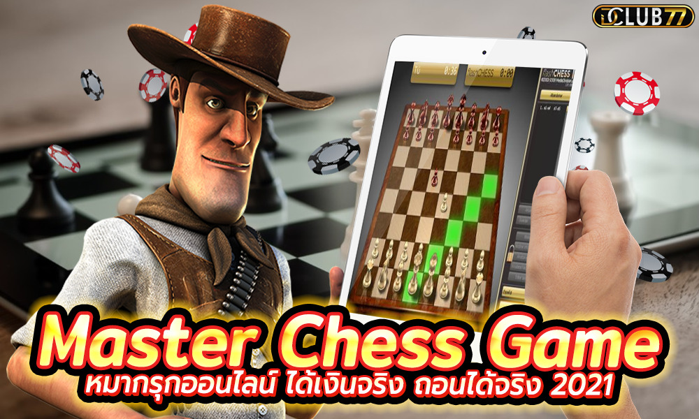 หมากรุกออนไลน์ Master Chess Game ได้เงินจริง