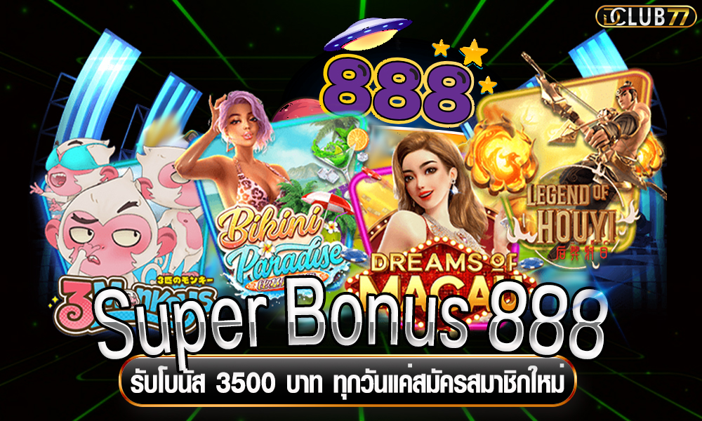 Super Bonus 888 เว็บเกมแจกโบนัส 3500 บาท