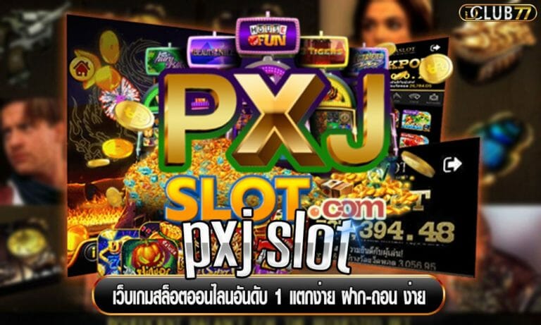 pxj  slot เว็บเกมสล็อตออนไลนอันดับ 1 แตกง่าย ฝาก-ถอน ง่าย