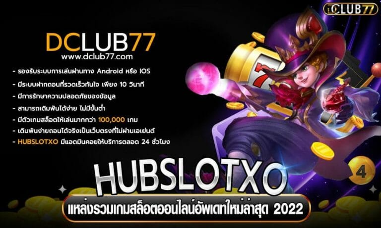 HUBSLOTXO แหล่งรวมเกมสล็อตออนไลน์อัพเดทใหม่ล่าสุด 2023