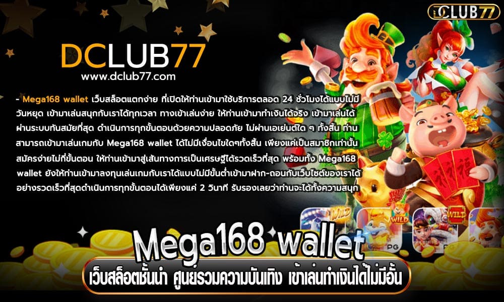 Mega168 wallet