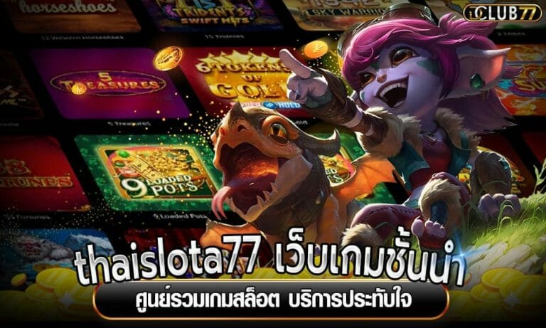 thaislota77 เว็บเกมชั้นนำ ศูนย์รวมเกมสล็อต บริการประทับใจ