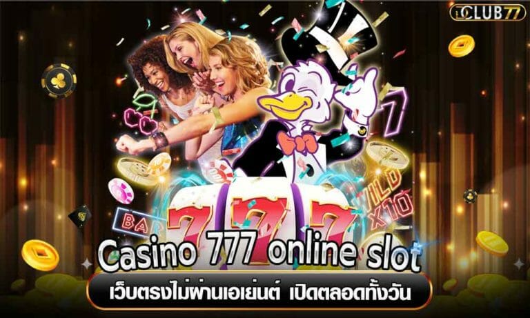 Casino 777 online slot เว็บตรงไม่ผ่านเอเย่นต์ เปิดตลอดทั้งวัน