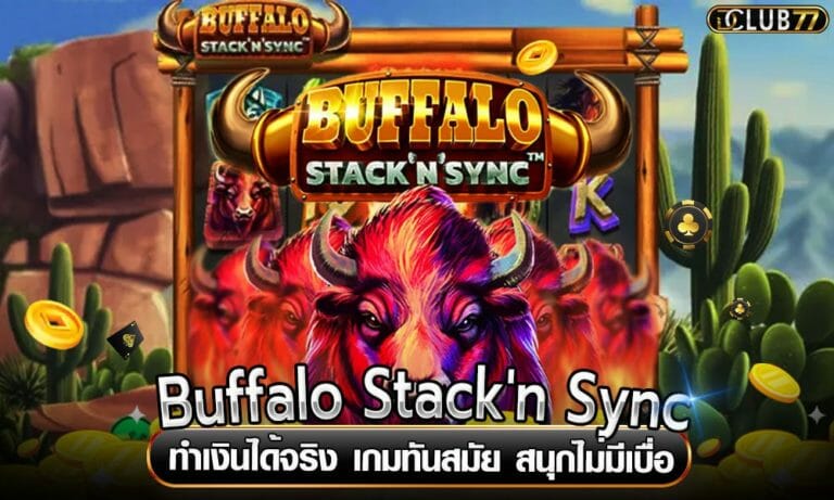 Buffalo Stack’n Sync ทำเงินได้จริง เกมทันสมัย สนุกไม่มีเบื่อ