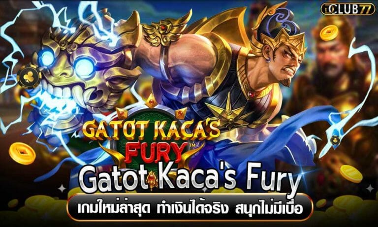 Gatot Kaca’s Fury เกมใหม่ล่าสุด ทำเงินได้จริง สนุกไม่มีเบื่อ
