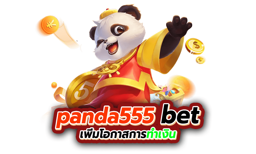 panda555 bet เพิ่มโอกาสการทำเงิน