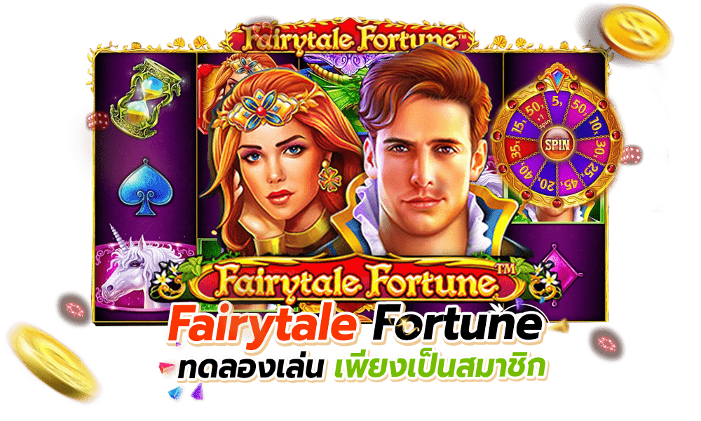 ทดลองเล่นสล็อต Fairytale Fortune