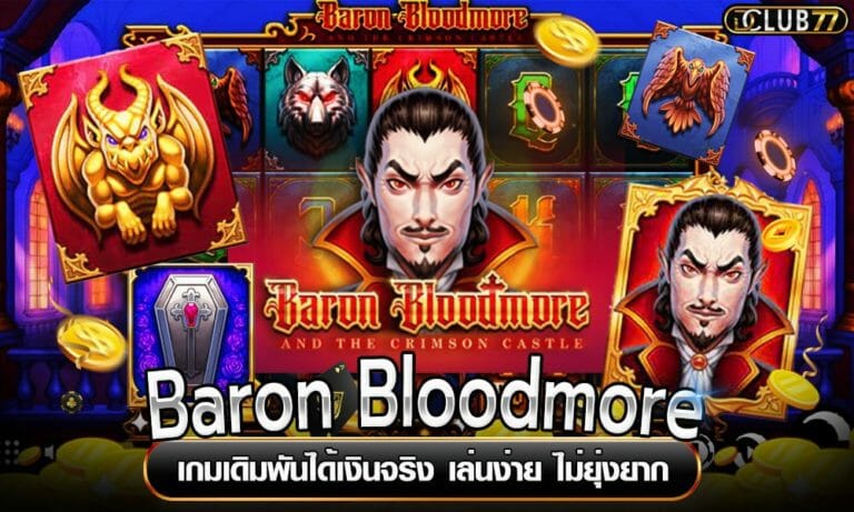 Baron Bloodmore เกมเดิมพันได้เงินจริง เล่นง่าย ไม่ยุ่งยาก
