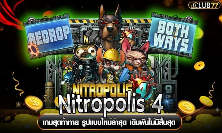 Nitropolis 4 เกมสุดท้าทาย รูปแบบใหม่ล่าสุด เดิมพันไม่มีสิ้นสุด