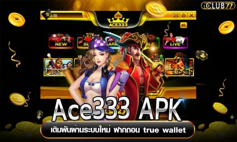 Ace333 APK เดิมพันผ่านระบบใหม่ ฝากถอน true wallet