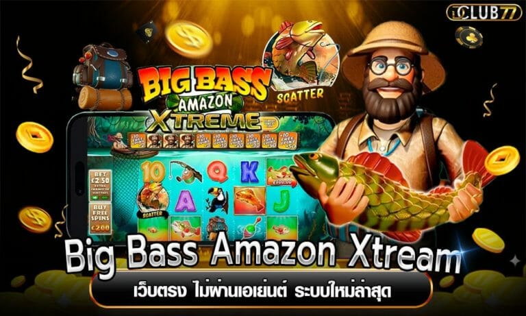 Big Bass Amazon Xtream เว็บตรง ไม่ผ่านเอเย่นต์ ระบบใหม่ล่าสุด