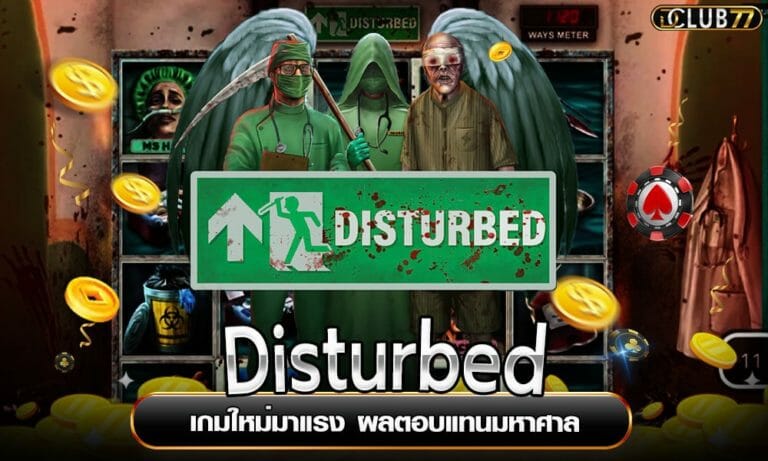 Disturbed เกมใหม่มาแรง ผลตอบแทนมหาศาล