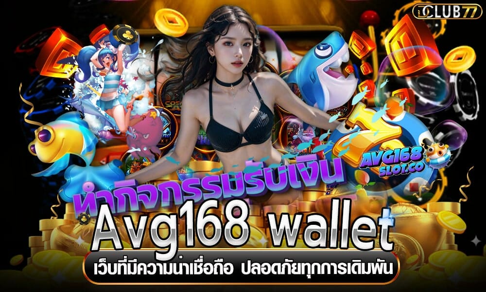 Avg168 wallet