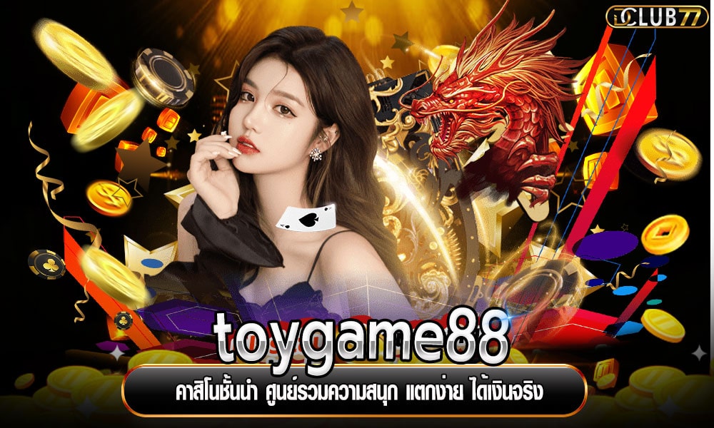 toygame88