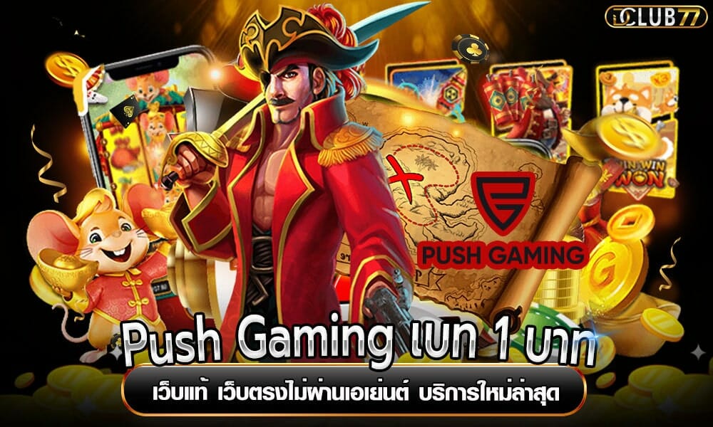 Push Gaming เบท 1 บาท
