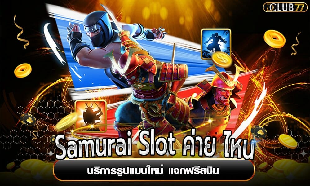 Samurai Slot ค่าย ไหน