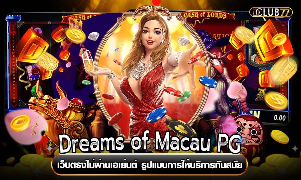 Dreams of Macau PG
