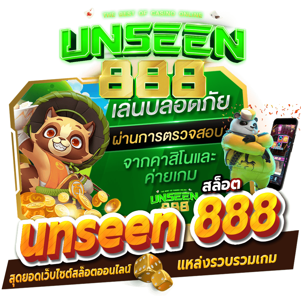 unseen 888 สล็อต สุดยอดเว็บไซต์สล็อตออนไลน์