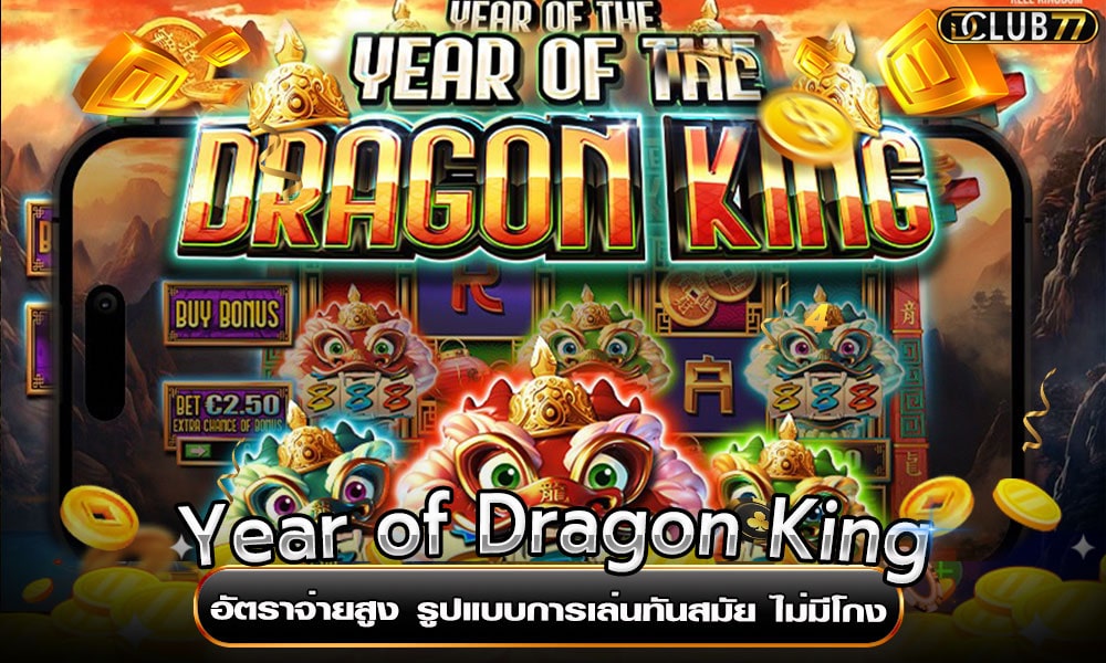 Year of Dragon King